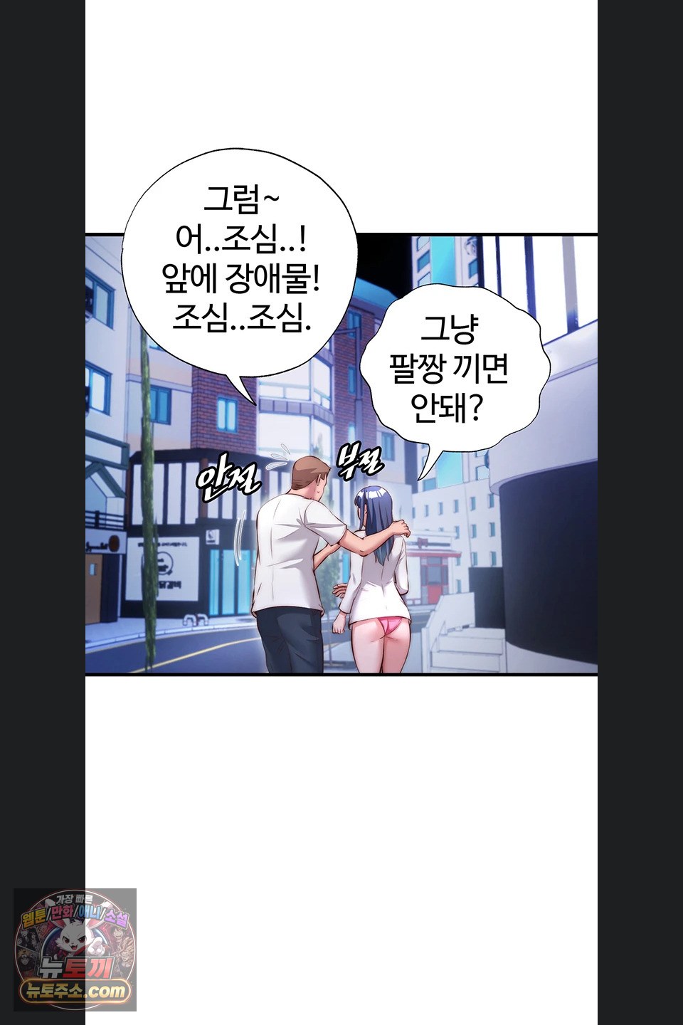 A Situation Full of Erections Raw Chapter 80 - Page 49