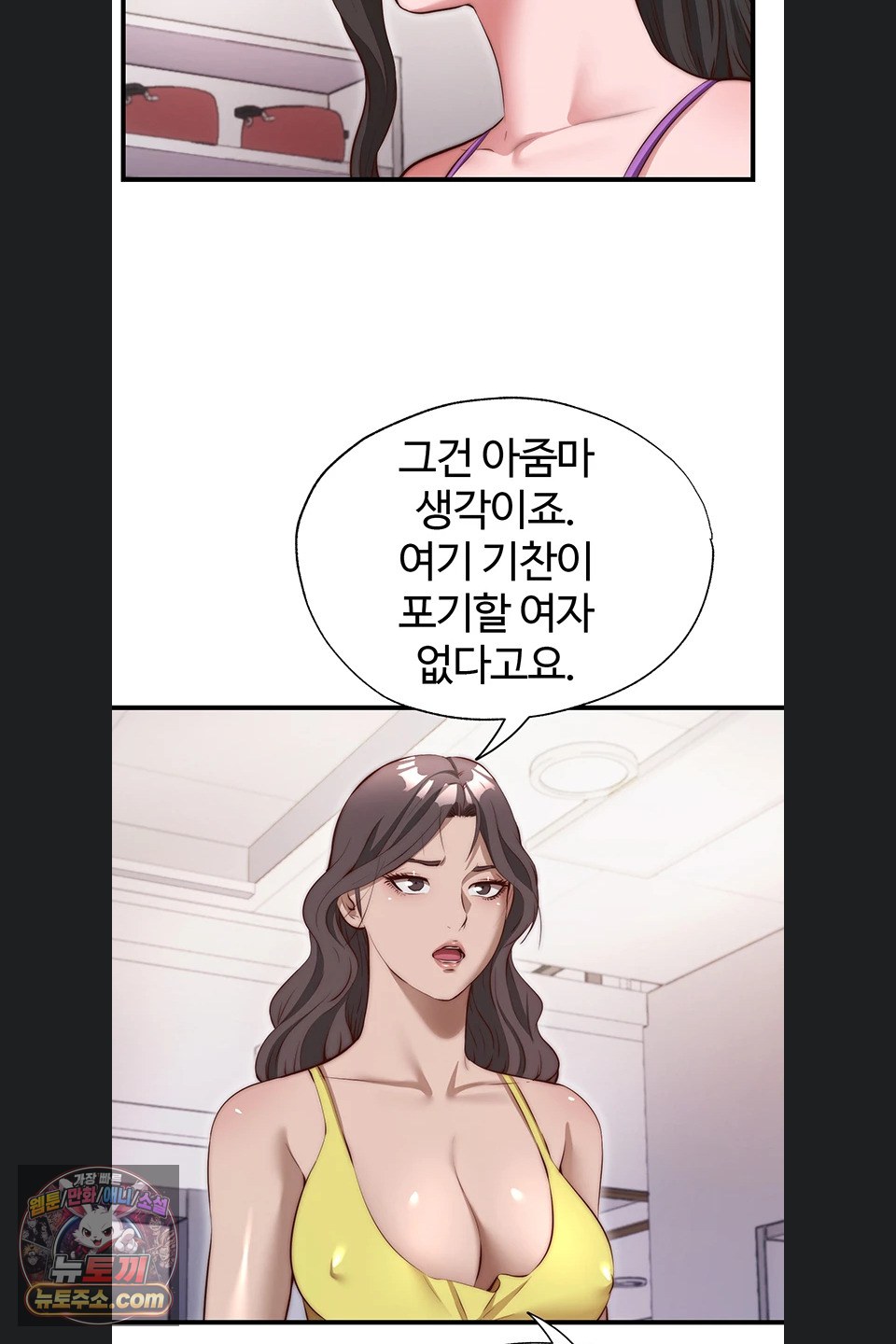 A Situation Full of Erections Raw Chapter 80 - Page 52