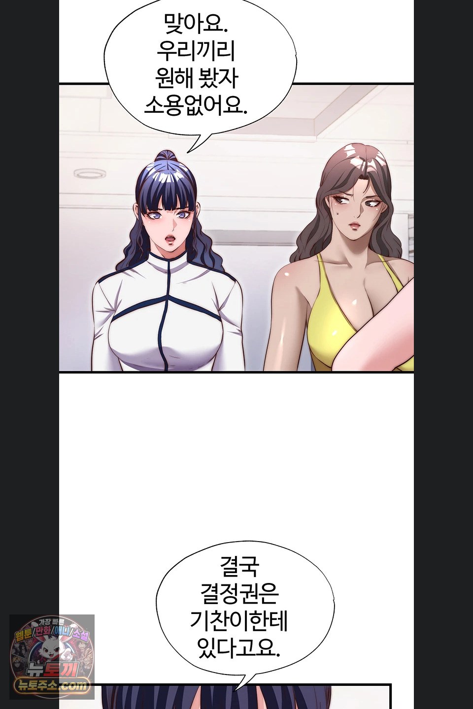 A Situation Full of Erections Raw Chapter 80 - Page 54