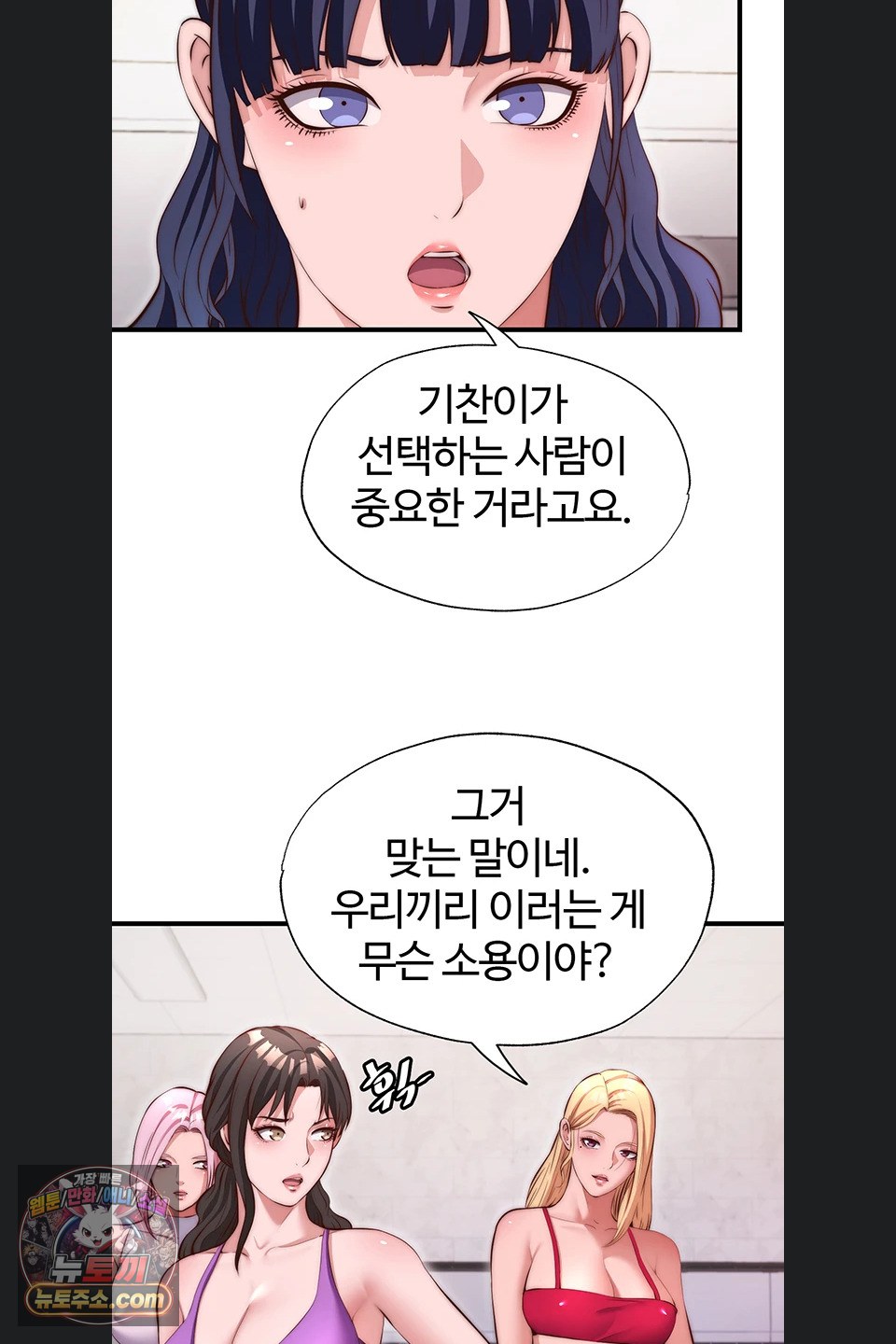 A Situation Full of Erections Raw Chapter 80 - Page 55