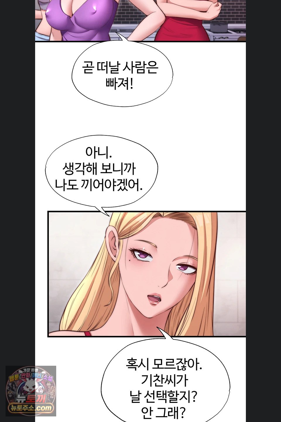 A Situation Full of Erections Raw Chapter 80 - Page 56
