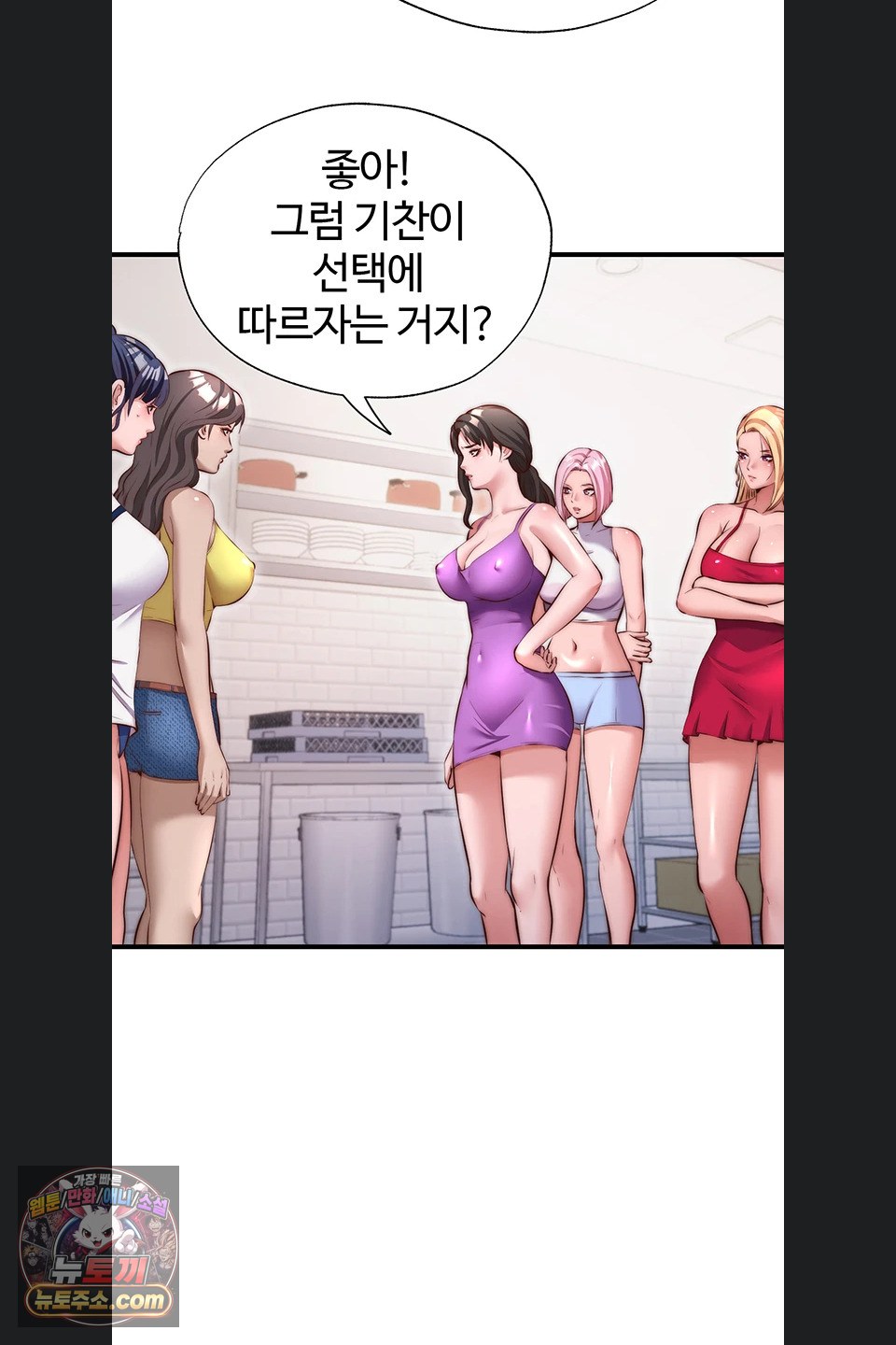A Situation Full of Erections Raw Chapter 80 - Page 57
