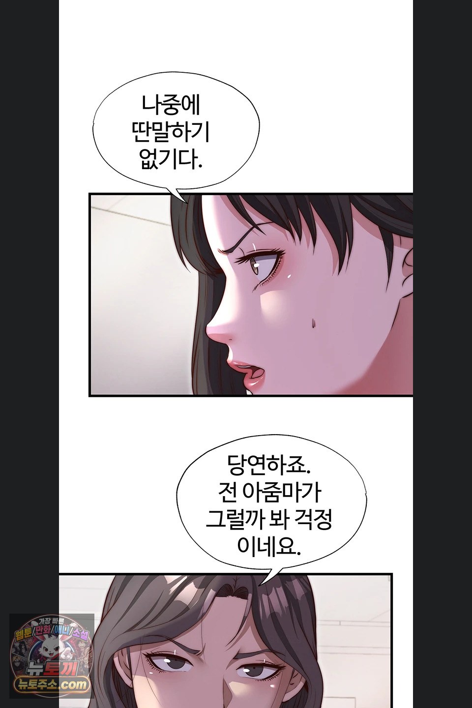 A Situation Full of Erections Raw Chapter 80 - Page 58