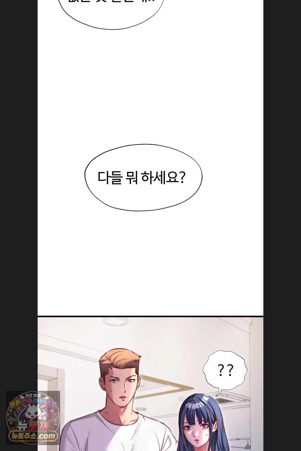 A Situation Full of Erections Raw Chapter 80 - Page 60
