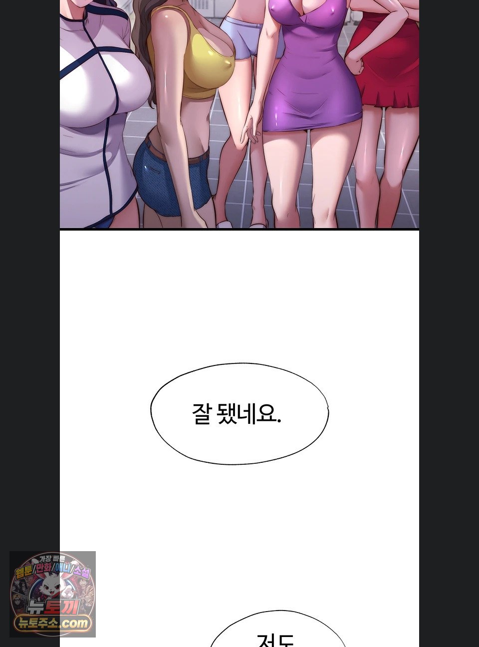 A Situation Full of Erections Raw Chapter 80 - Page 64