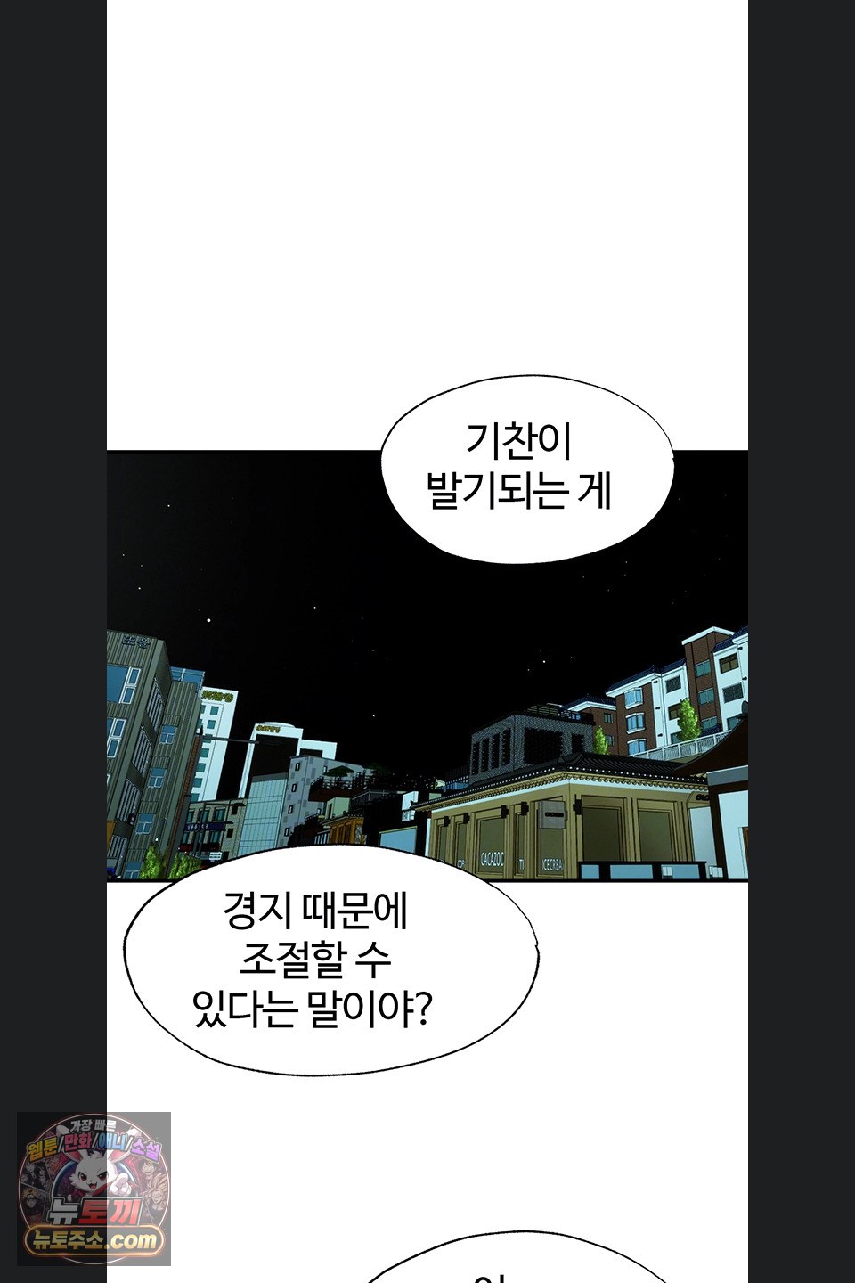 A Situation Full of Erections Raw Chapter 80 - Page 8