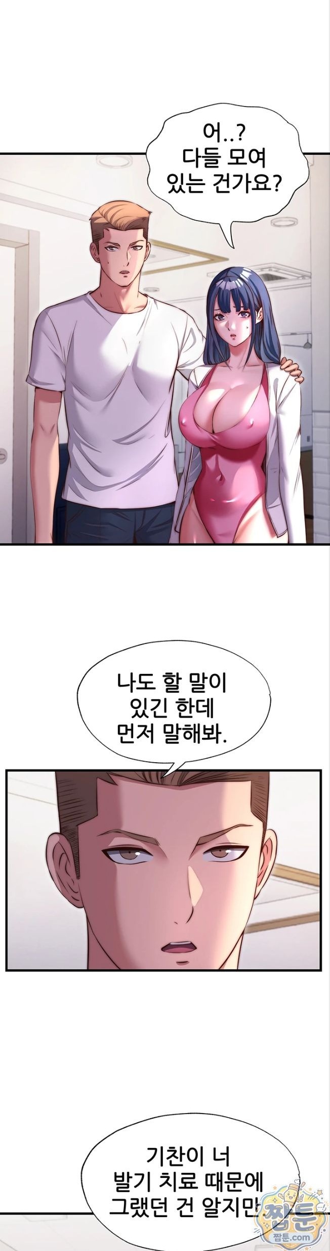 A Situation Full of Erections Raw Chapter 81 - Page 1