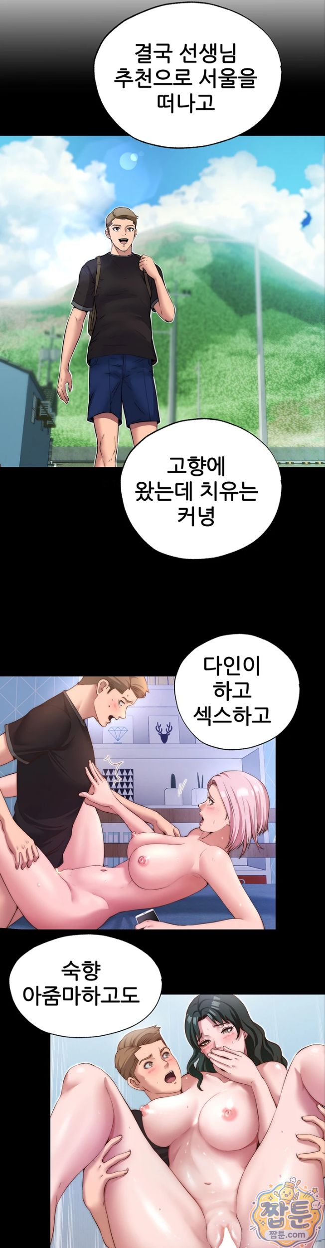 A Situation Full of Erections Raw Chapter 81 - Page 11