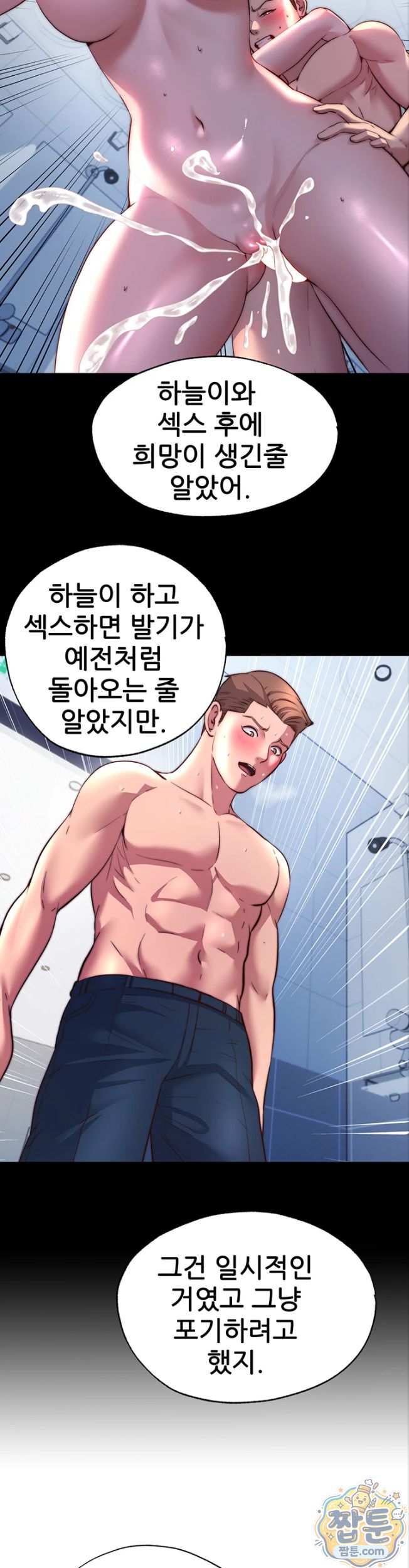 A Situation Full of Erections Raw Chapter 81 - Page 14