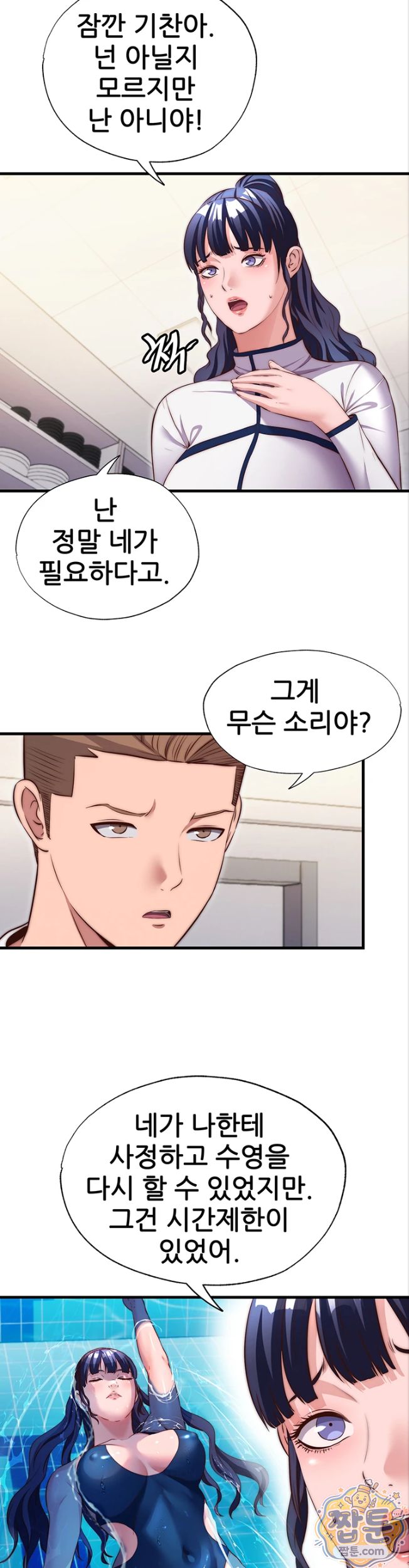 A Situation Full of Erections Raw Chapter 81 - Page 15