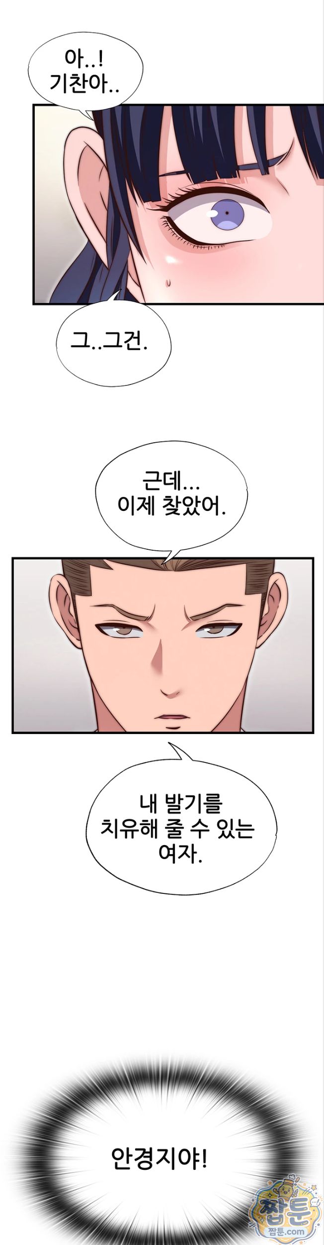 A Situation Full of Erections Raw Chapter 81 - Page 18