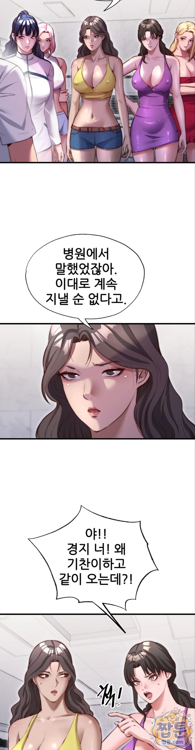 A Situation Full of Erections Raw Chapter 81 - Page 2