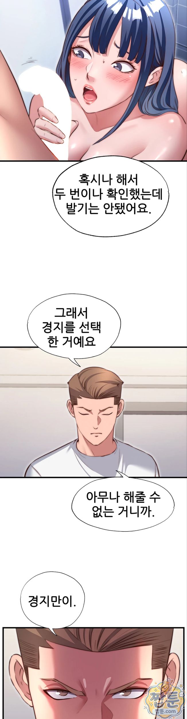 A Situation Full of Erections Raw Chapter 81 - Page 25