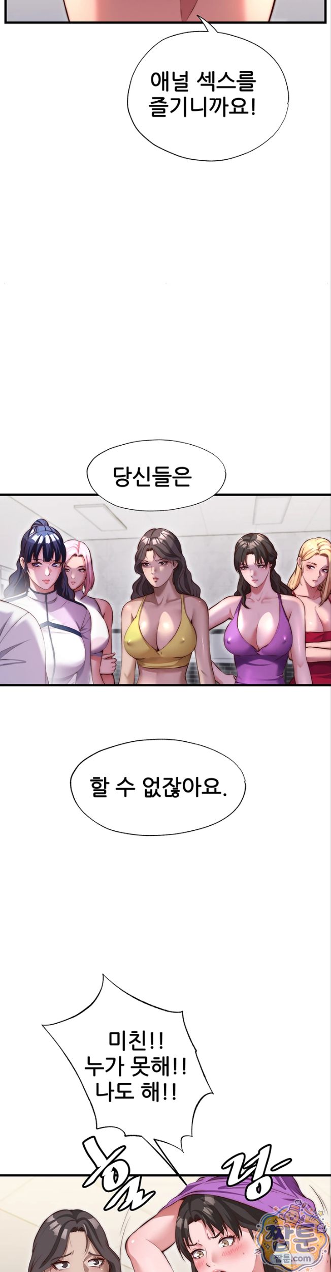 A Situation Full of Erections Raw Chapter 81 - Page 26