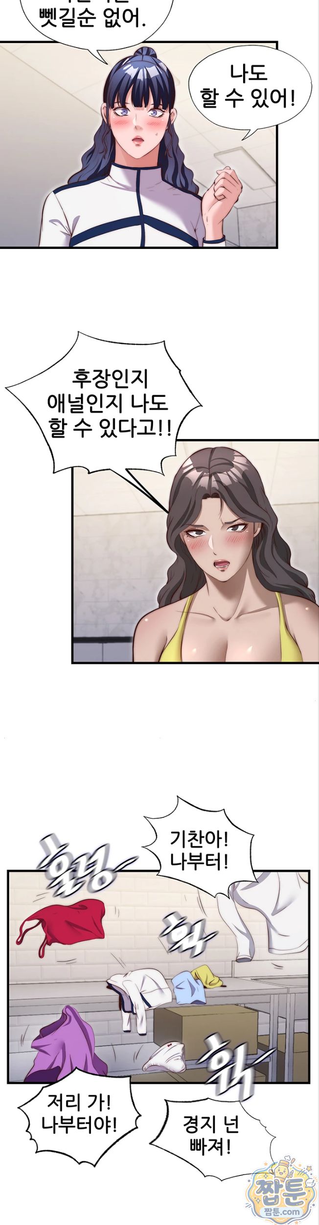 A Situation Full of Erections Raw Chapter 81 - Page 30