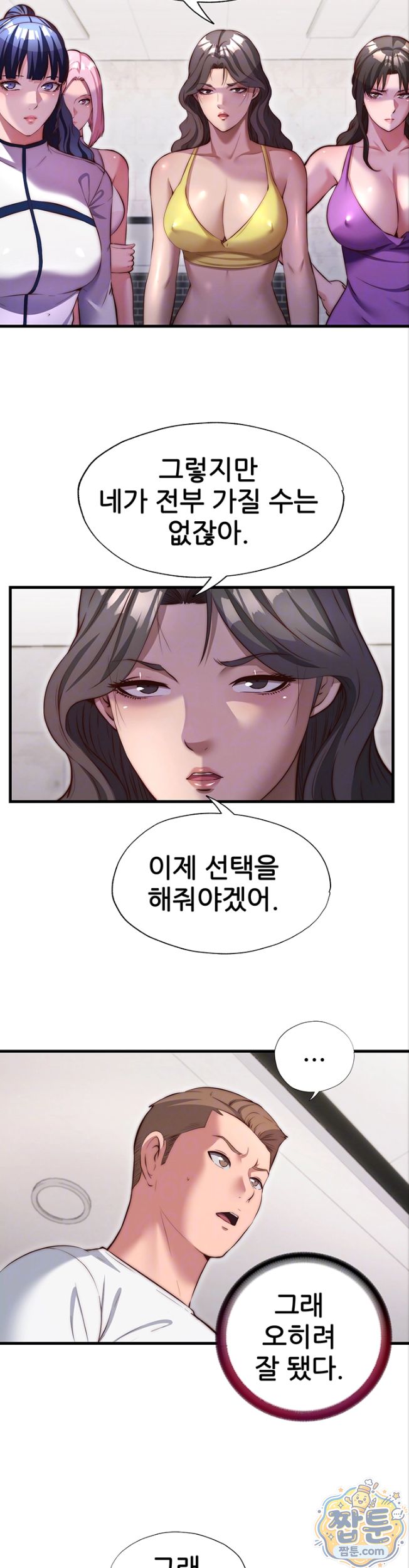 A Situation Full of Erections Raw Chapter 81 - Page 7