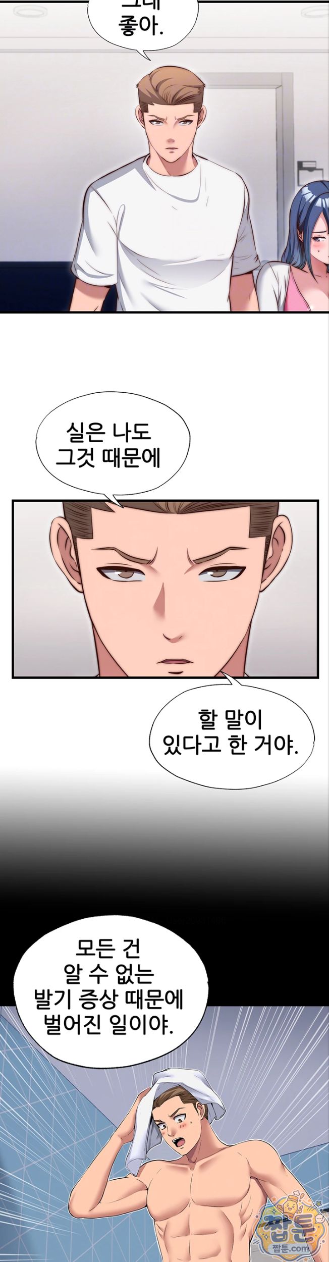 A Situation Full of Erections Raw Chapter 81 - Page 8