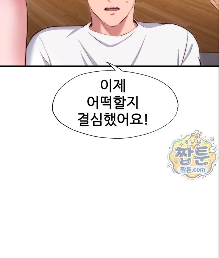 A Situation Full of Erections Raw Chapter 82 - Page 15