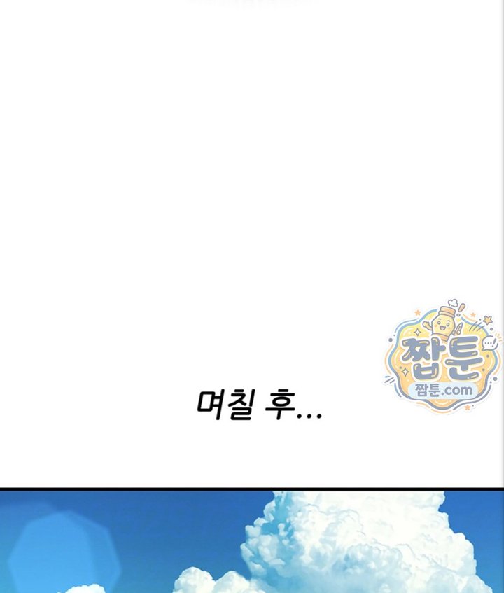 A Situation Full of Erections Raw Chapter 82 - Page 18