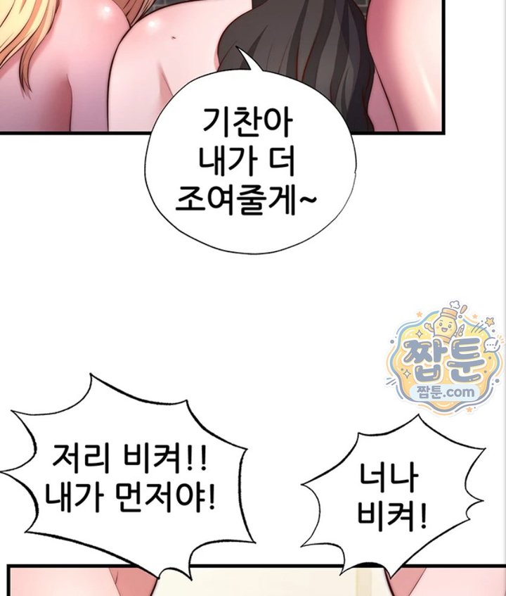 A Situation Full of Erections Raw Chapter 82 - Page 2