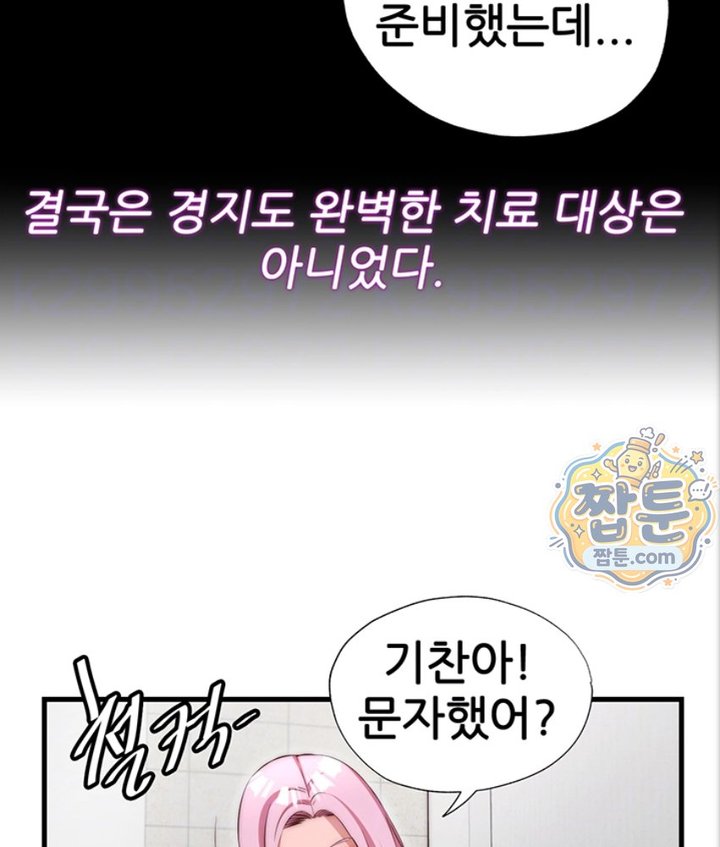 A Situation Full of Erections Raw Chapter 82 - Page 31