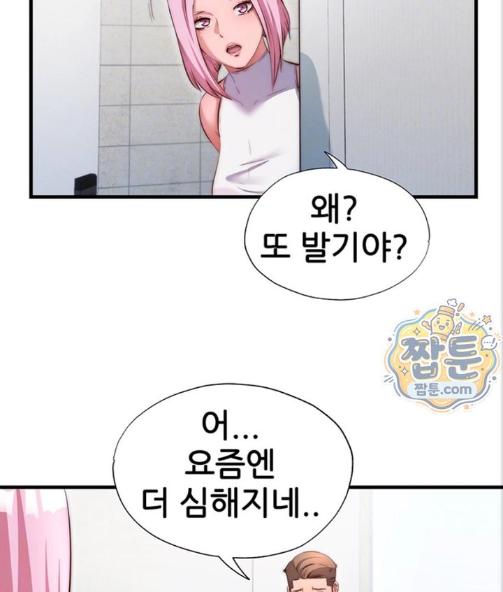 A Situation Full of Erections Raw Chapter 82 - Page 32