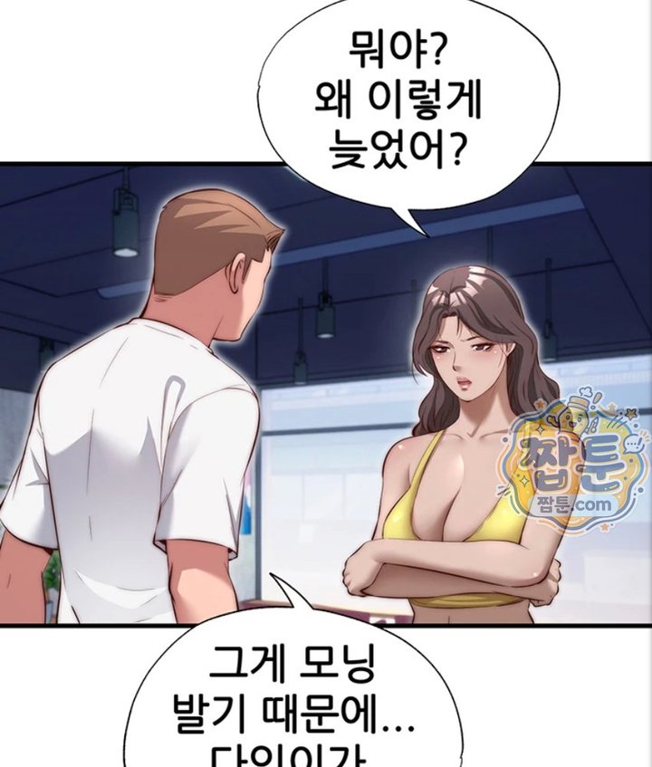A Situation Full of Erections Raw Chapter 82 - Page 39
