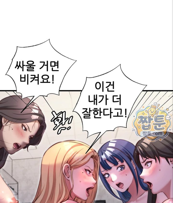 A Situation Full of Erections Raw Chapter 82 - Page 4