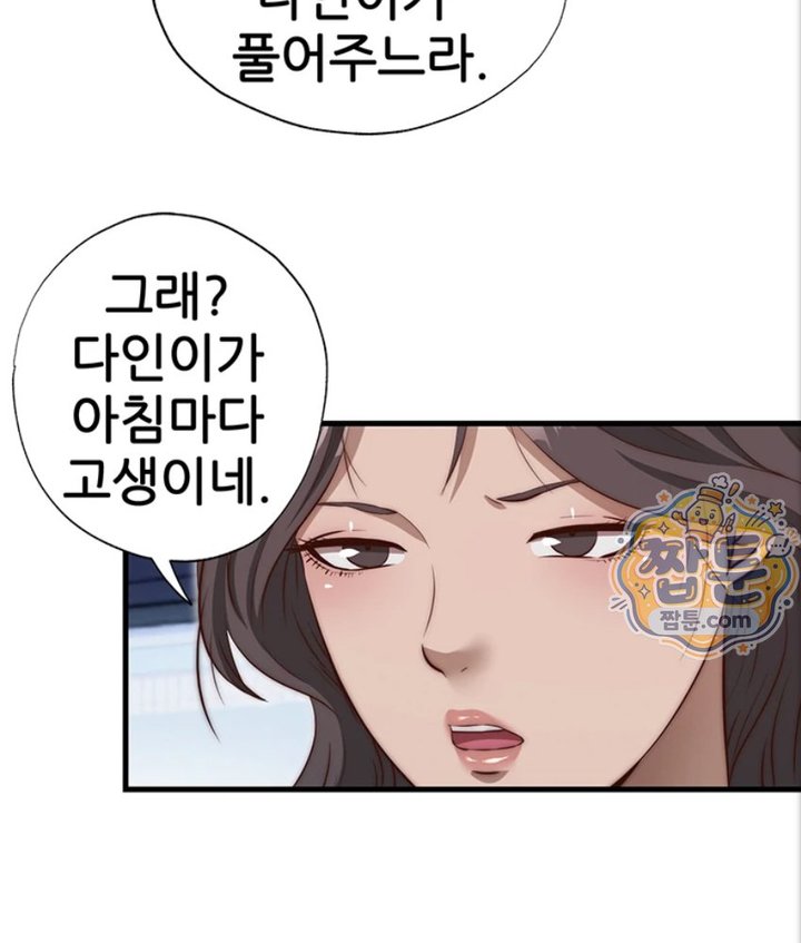 A Situation Full of Erections Raw Chapter 82 - Page 40