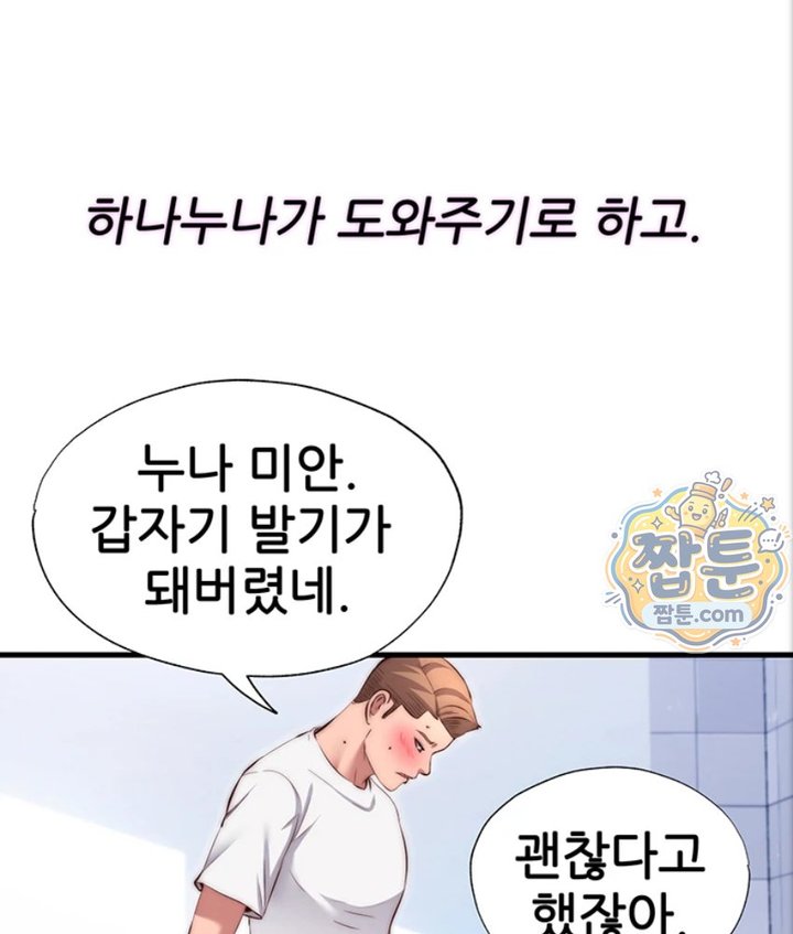 A Situation Full of Erections Raw Chapter 82 - Page 41
