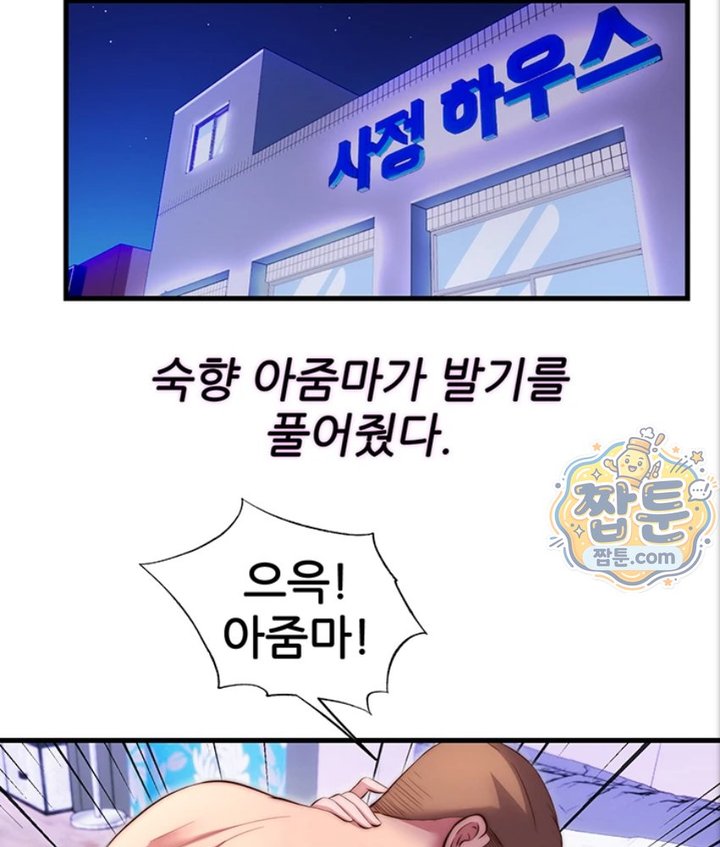 A Situation Full of Erections Raw Chapter 82 - Page 49