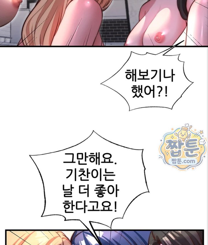 A Situation Full of Erections Raw Chapter 82 - Page 5