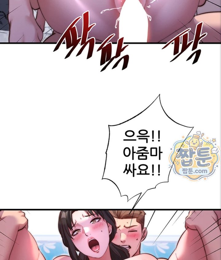 A Situation Full of Erections Raw Chapter 82 - Page 52