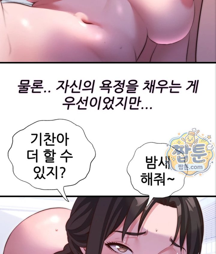 A Situation Full of Erections Raw Chapter 82 - Page 55
