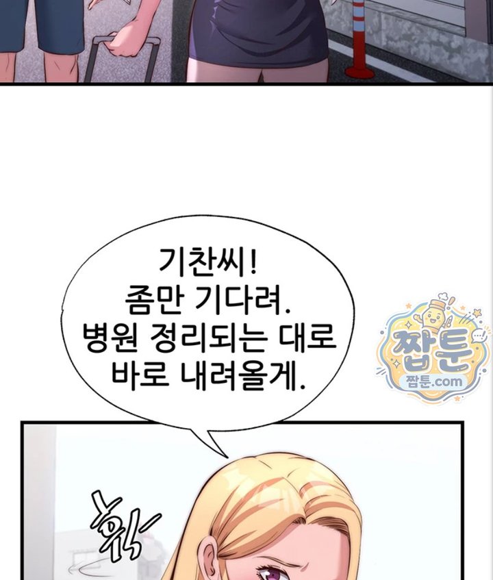 A Situation Full of Erections Raw Chapter 82 - Page 58