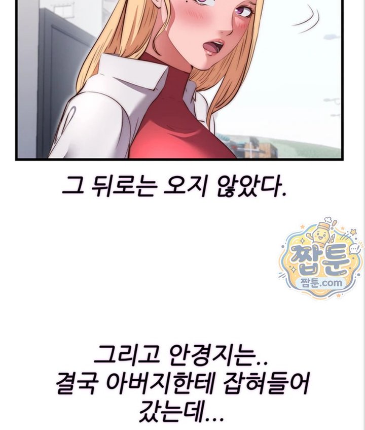 A Situation Full of Erections Raw Chapter 82 - Page 59