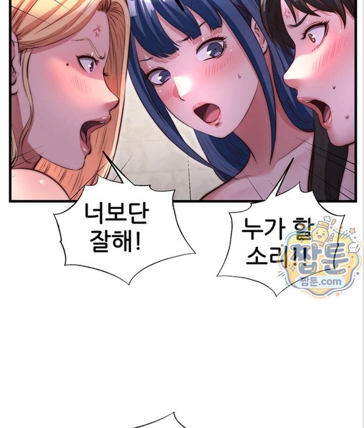 A Situation Full of Erections Raw Chapter 82 - Page 6