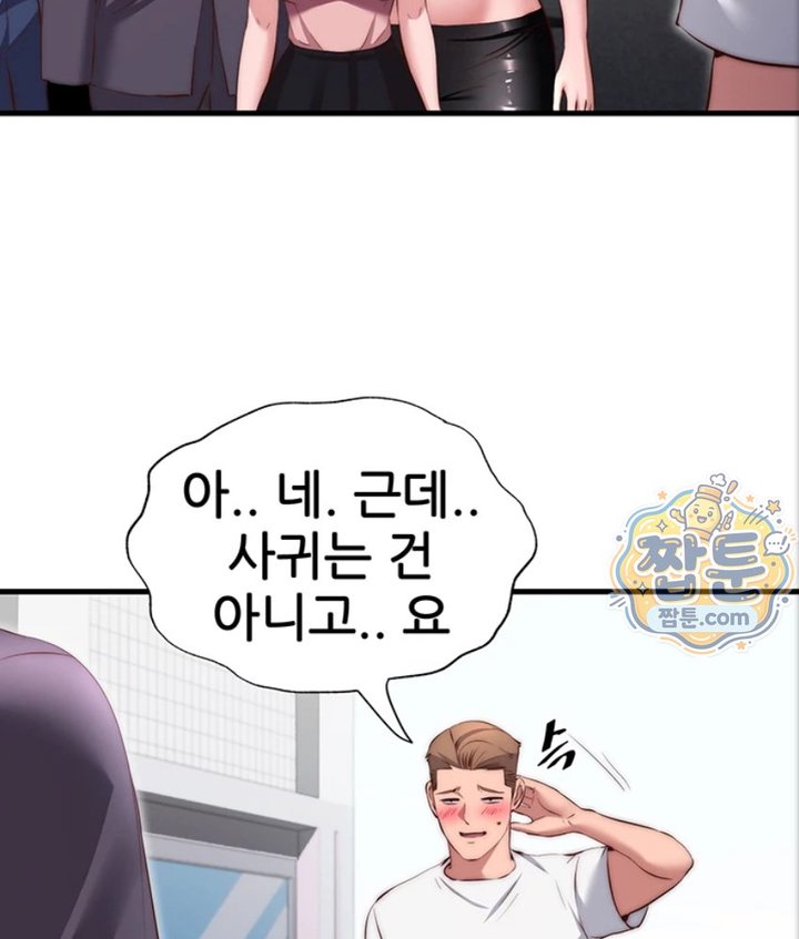 A Situation Full of Erections Raw Chapter 82 - Page 61