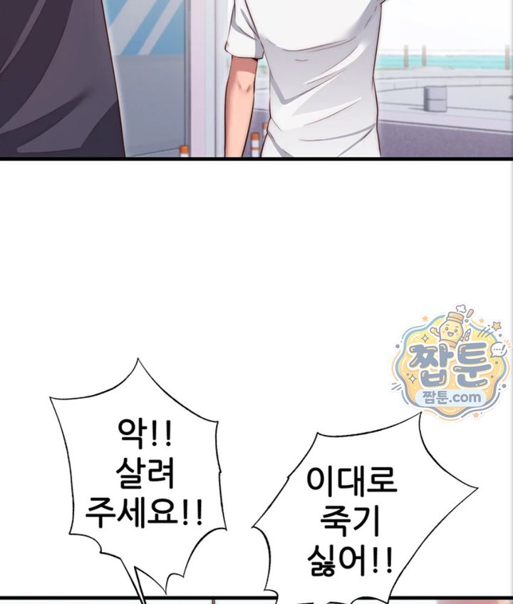 A Situation Full of Erections Raw Chapter 82 - Page 62