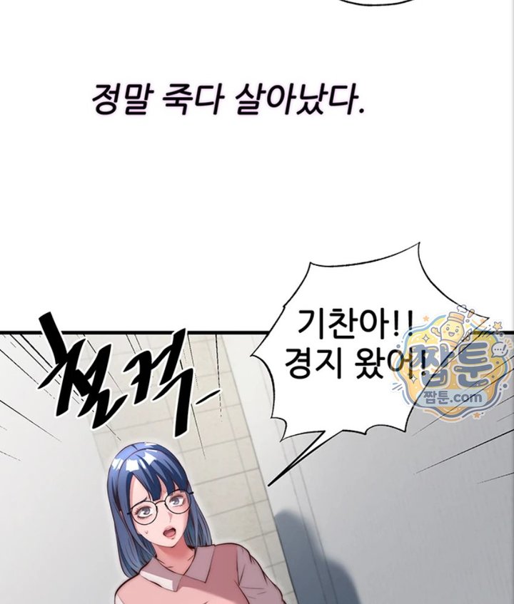 A Situation Full of Erections Raw Chapter 82 - Page 64