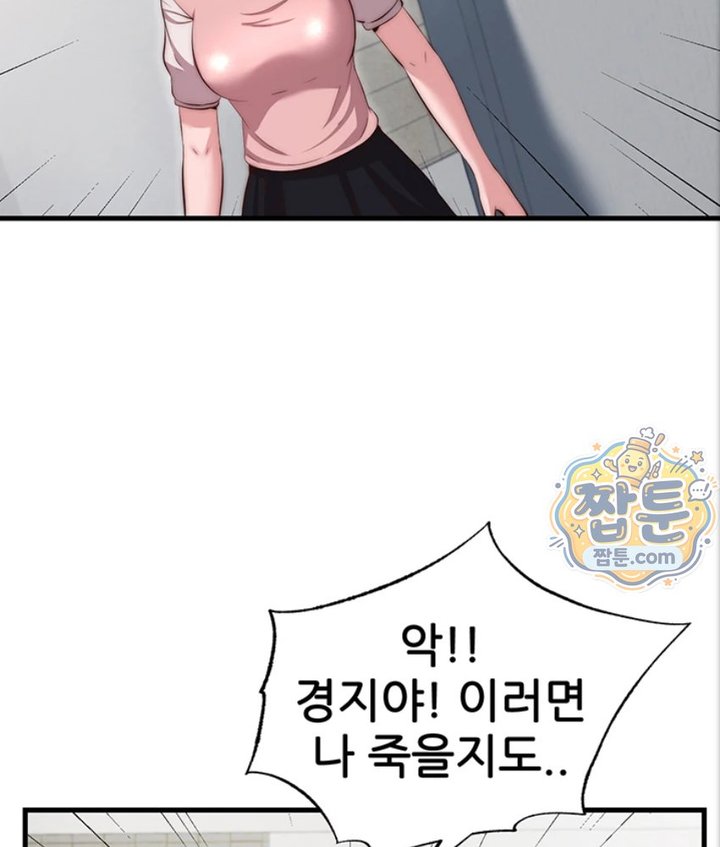 A Situation Full of Erections Raw Chapter 82 - Page 65