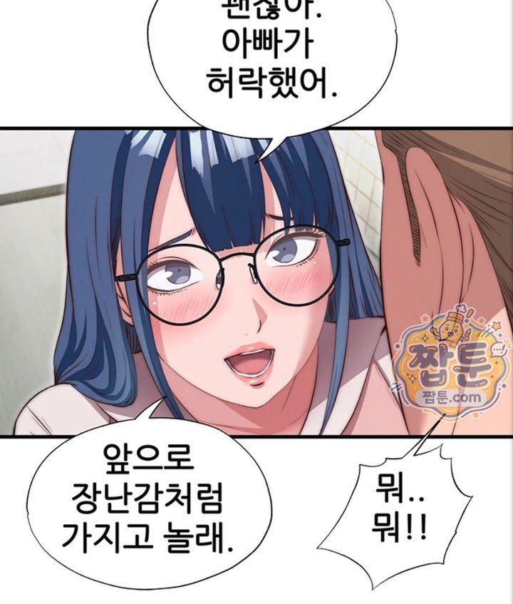 A Situation Full of Erections Raw Chapter 82 - Page 67