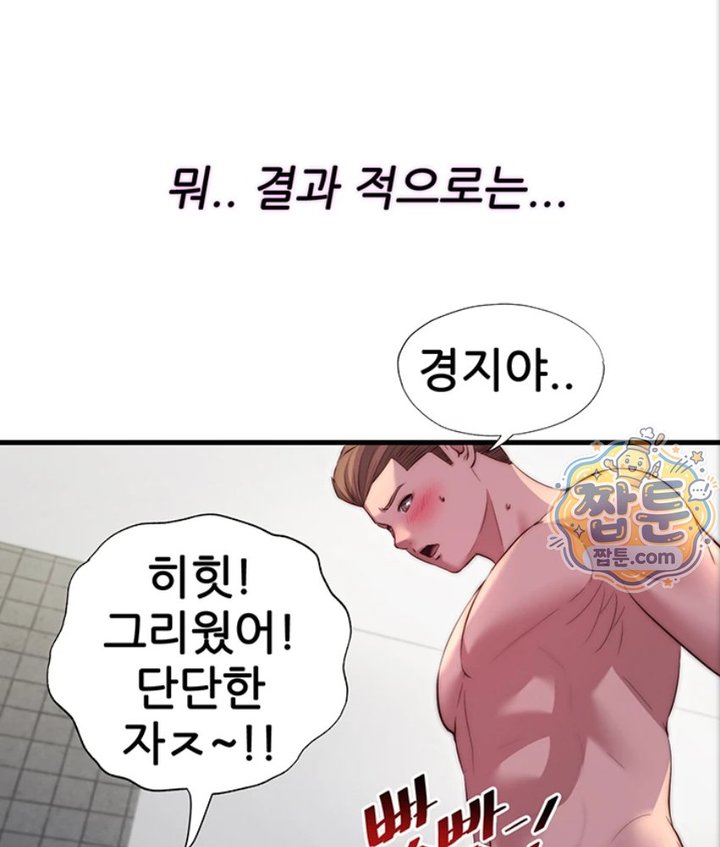 A Situation Full of Erections Raw Chapter 82 - Page 68