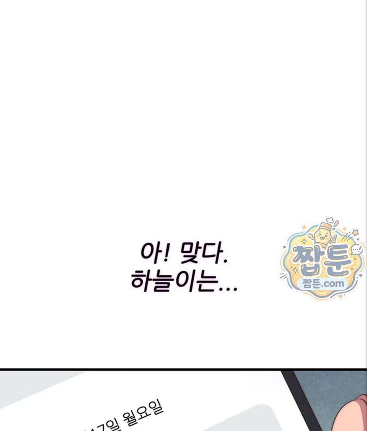A Situation Full of Erections Raw Chapter 82 - Page 71
