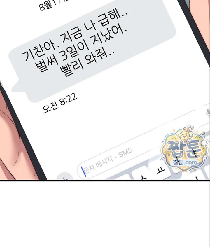 A Situation Full of Erections Raw Chapter 82 - Page 72