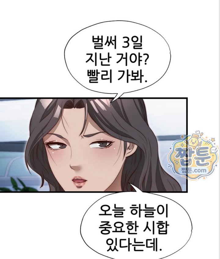 A Situation Full of Erections Raw Chapter 82 - Page 74