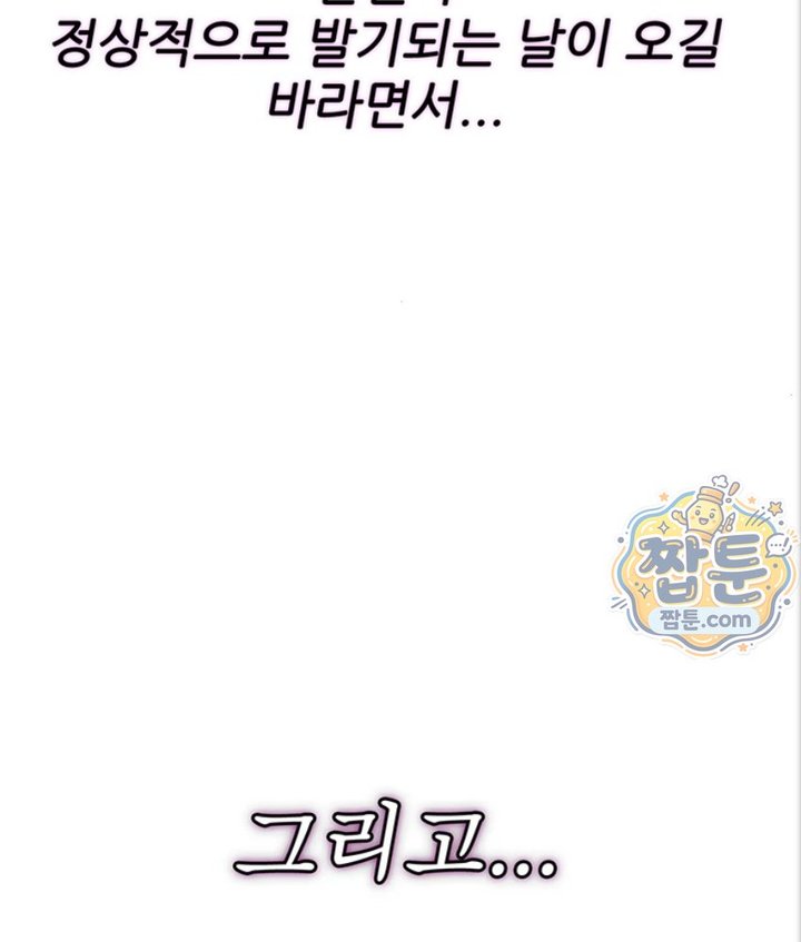 A Situation Full of Erections Raw Chapter 82 - Page 80