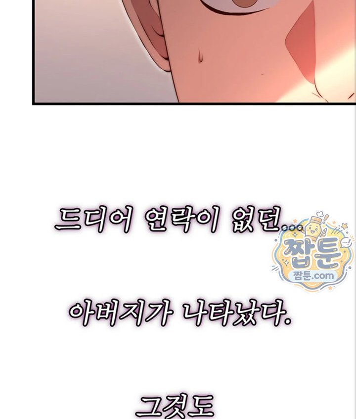 A Situation Full of Erections Raw Chapter 82 - Page 90