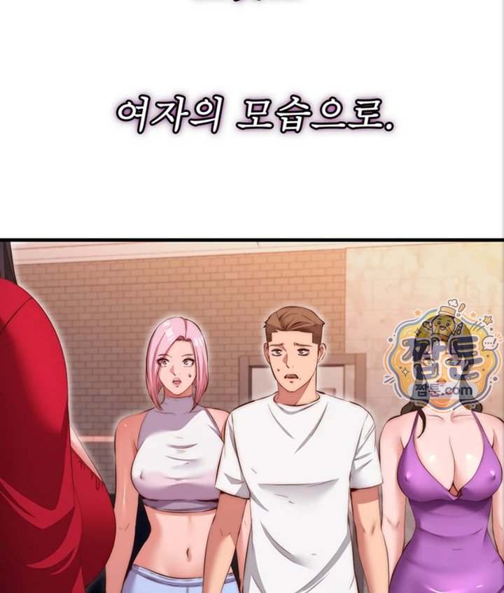 A Situation Full of Erections Raw Chapter 82 - Page 91