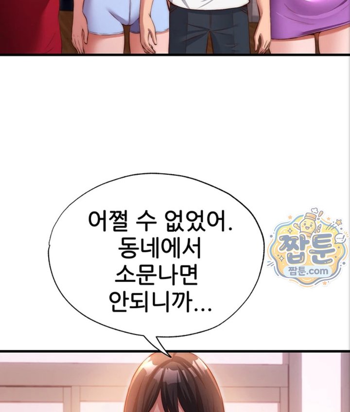 A Situation Full of Erections Raw Chapter 82 - Page 92